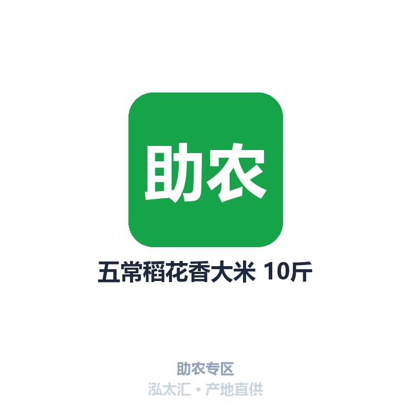 五常稻花香大米 10斤