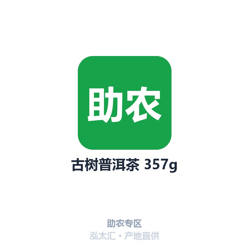 古树普洱茶 357g