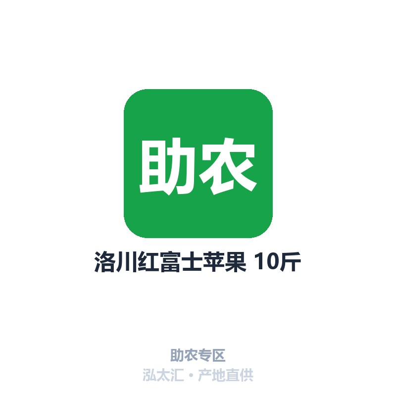 洛川红富士苹果 10斤