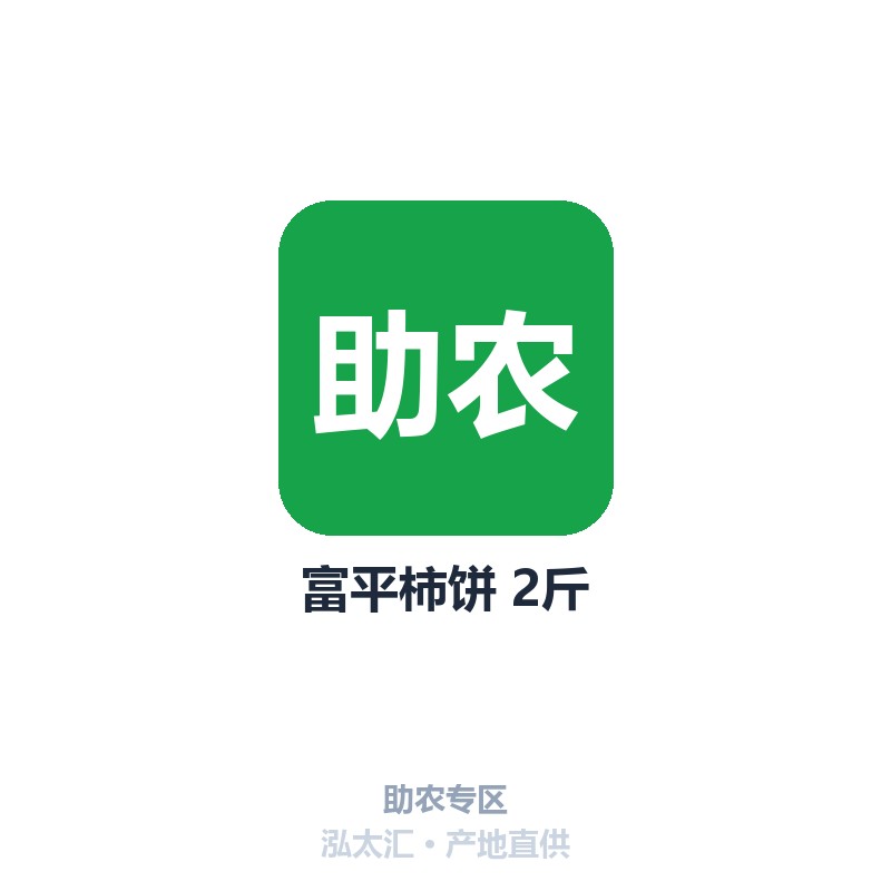 富平柿饼 2斤