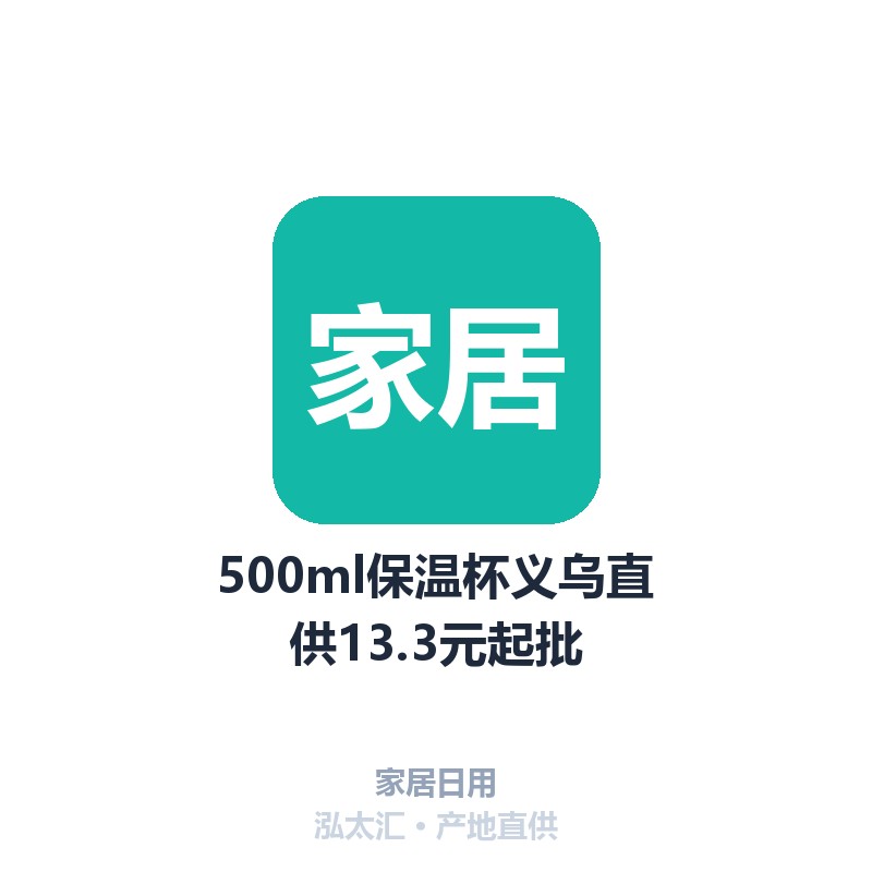 500ml保温杯义乌直供13.3元起批