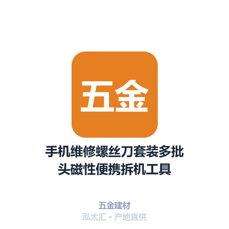 手机维修螺丝刀套装多批头磁性便携拆机工具