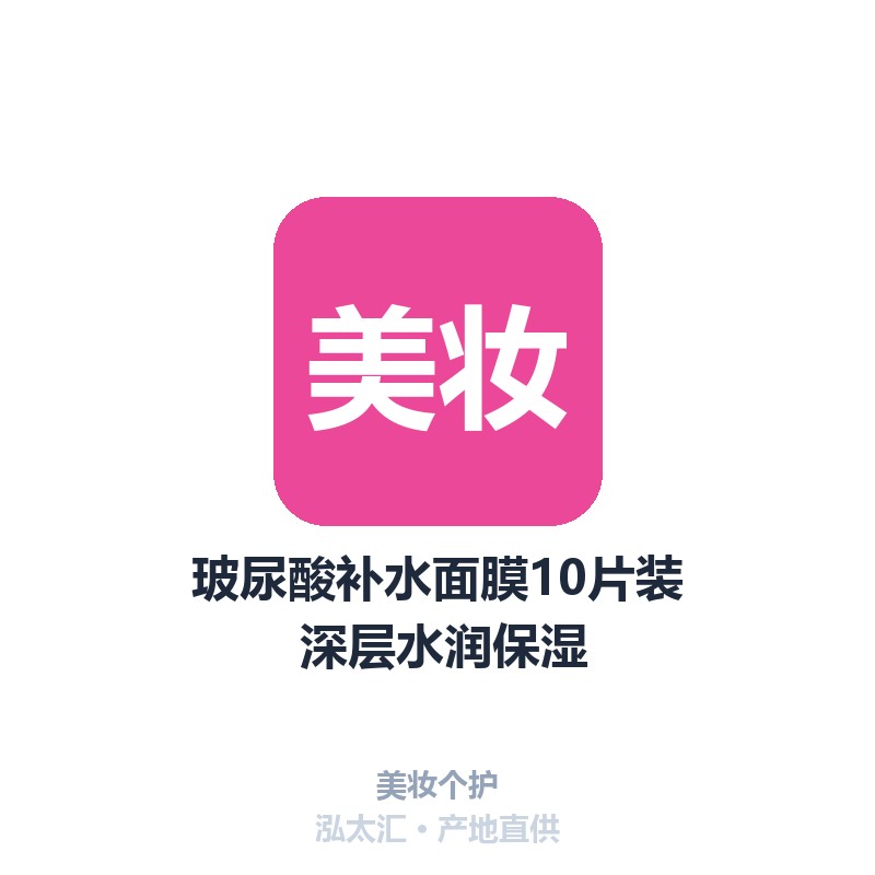 玻尿酸补水面膜10片装 深层水润保湿
