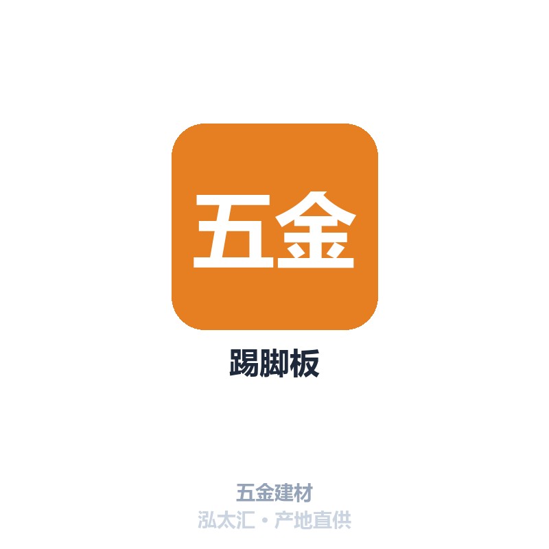 踢脚板