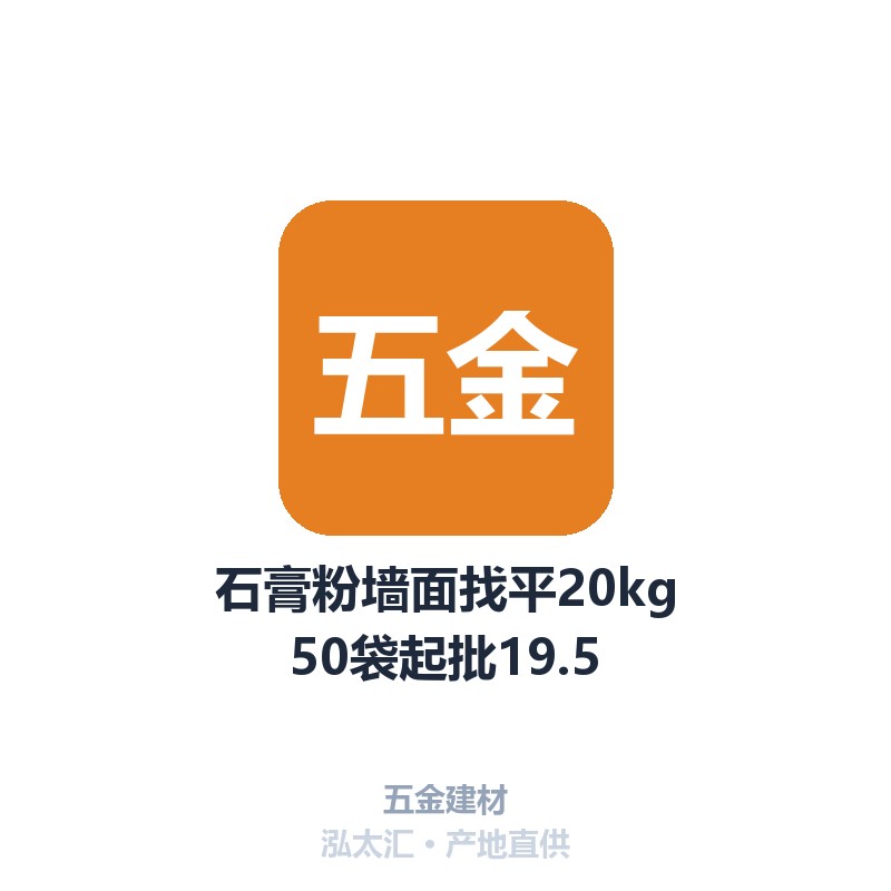 石膏粉墙面找平20kg50袋起批19.5