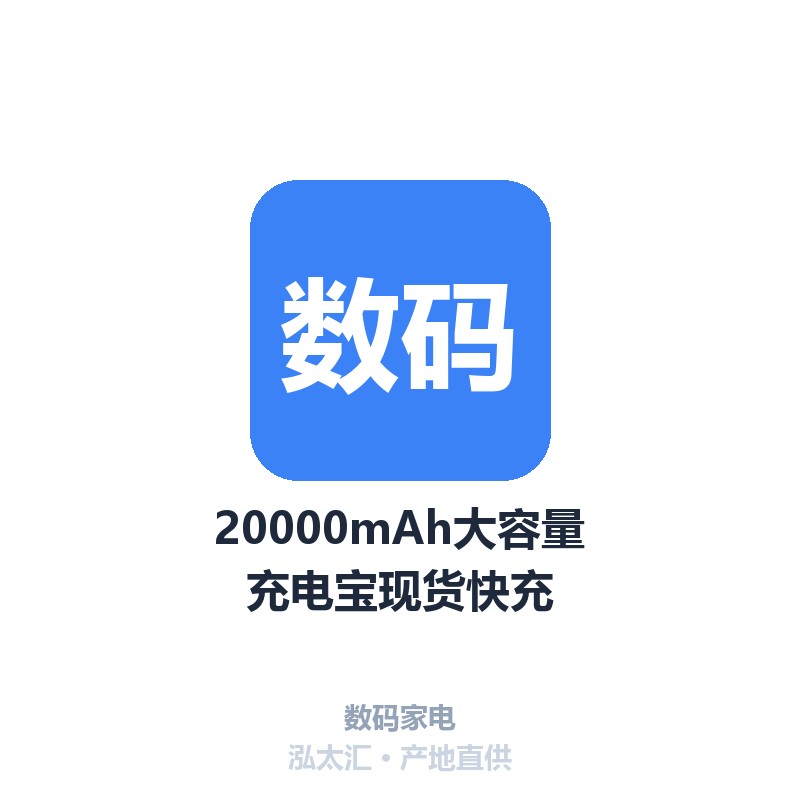 20000mAh大容量充电宝现货快充