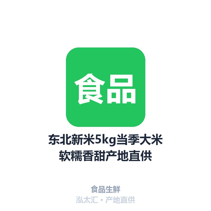 东北新米5kg当季大米软糯香甜产地直供