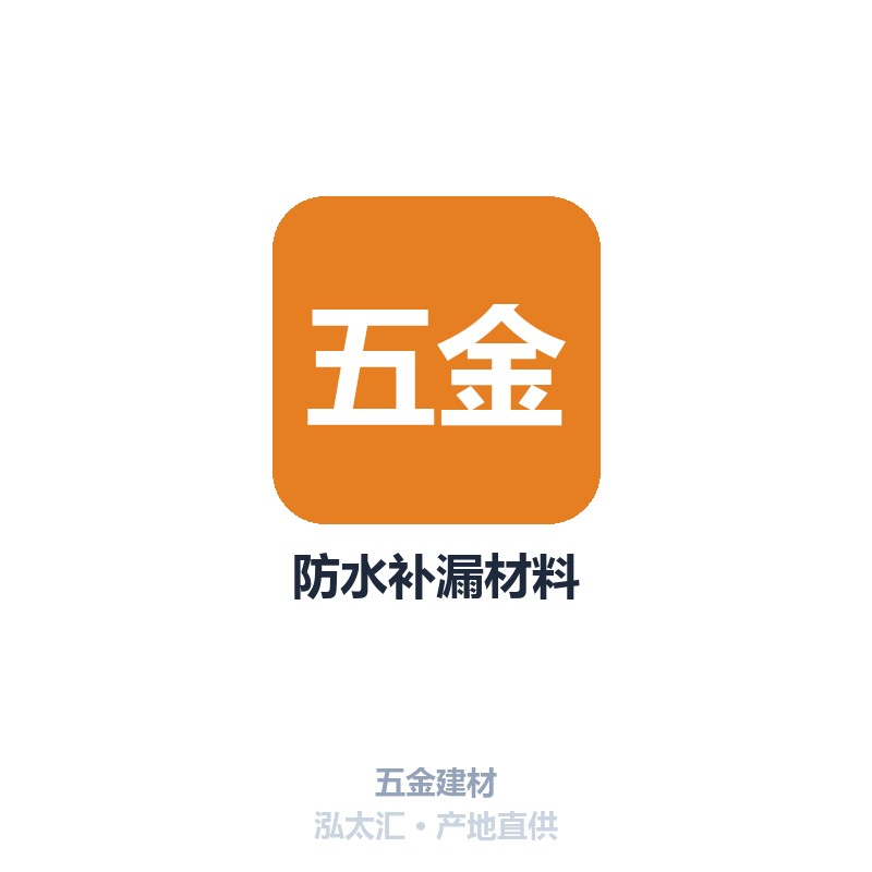 防水补漏材料