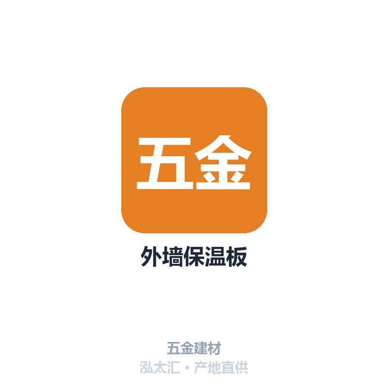 外墙保温板