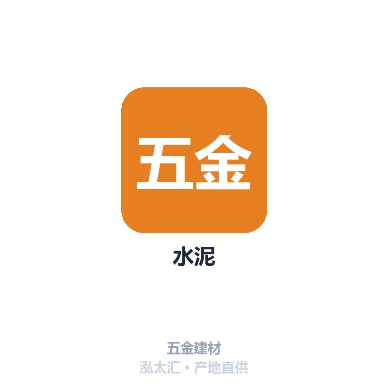 水泥