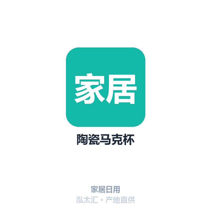 陶瓷马克杯