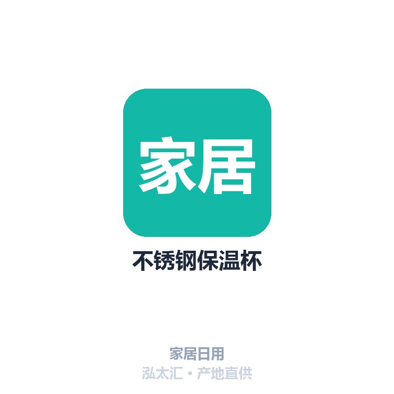 不锈钢保温杯