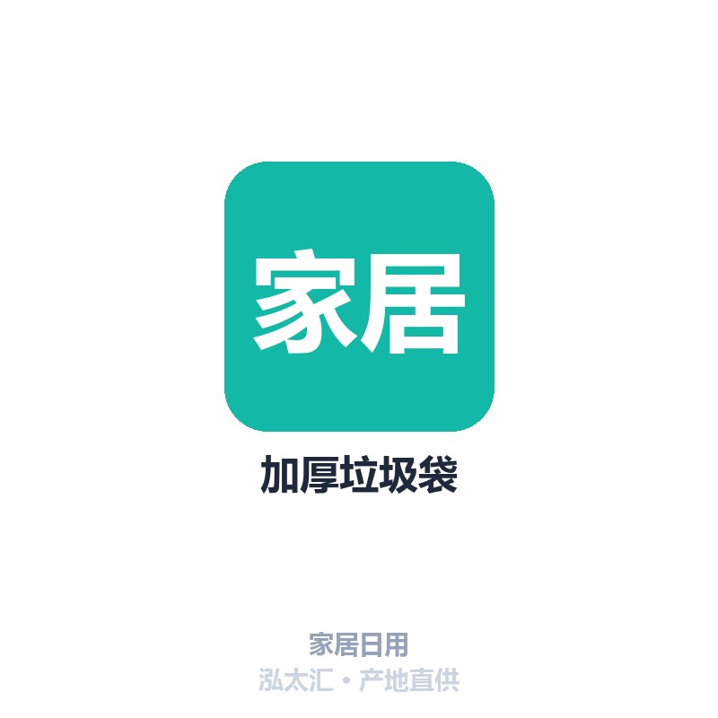 加厚垃圾袋