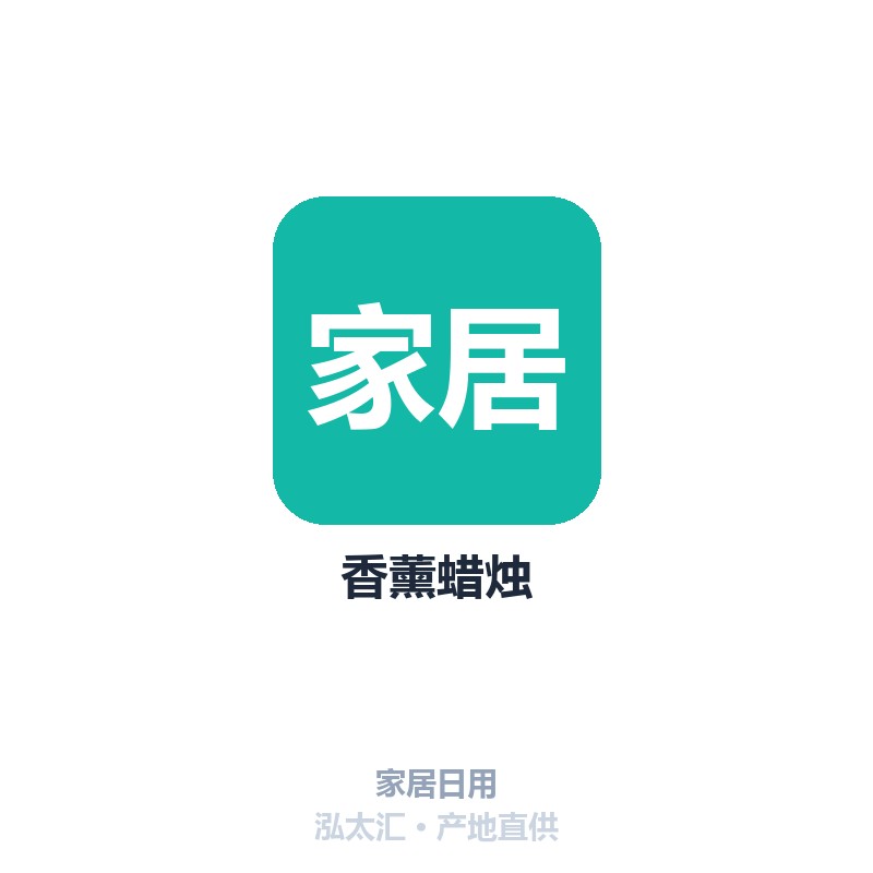 香薰蜡烛