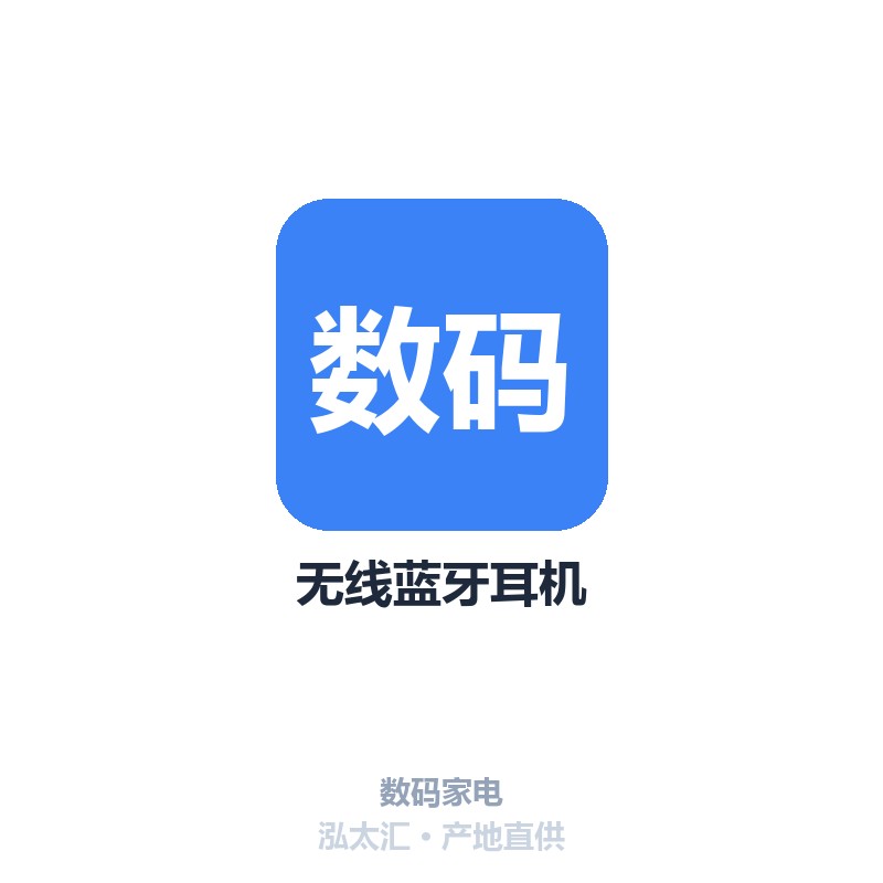 无线蓝牙耳机
