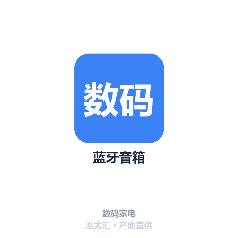 蓝牙音箱