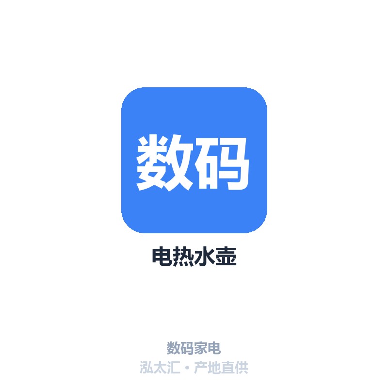 电热水壶