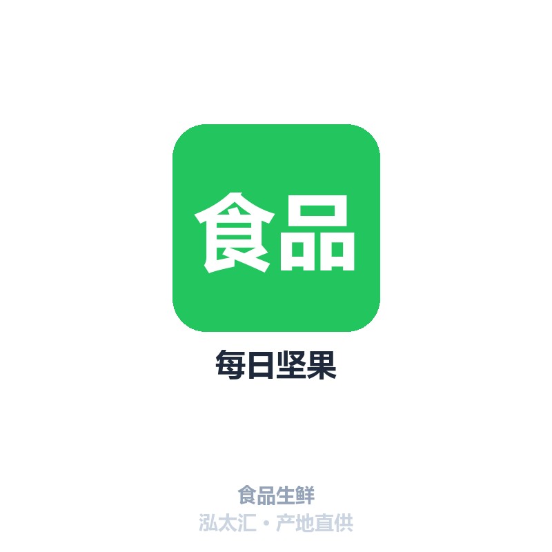 每日坚果