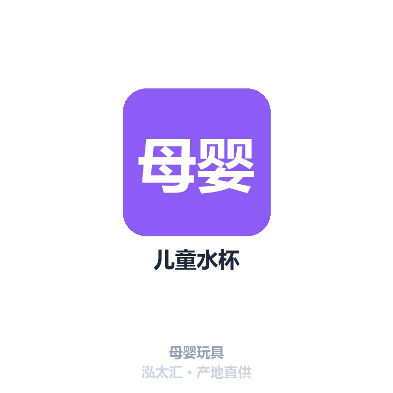 儿童水杯
