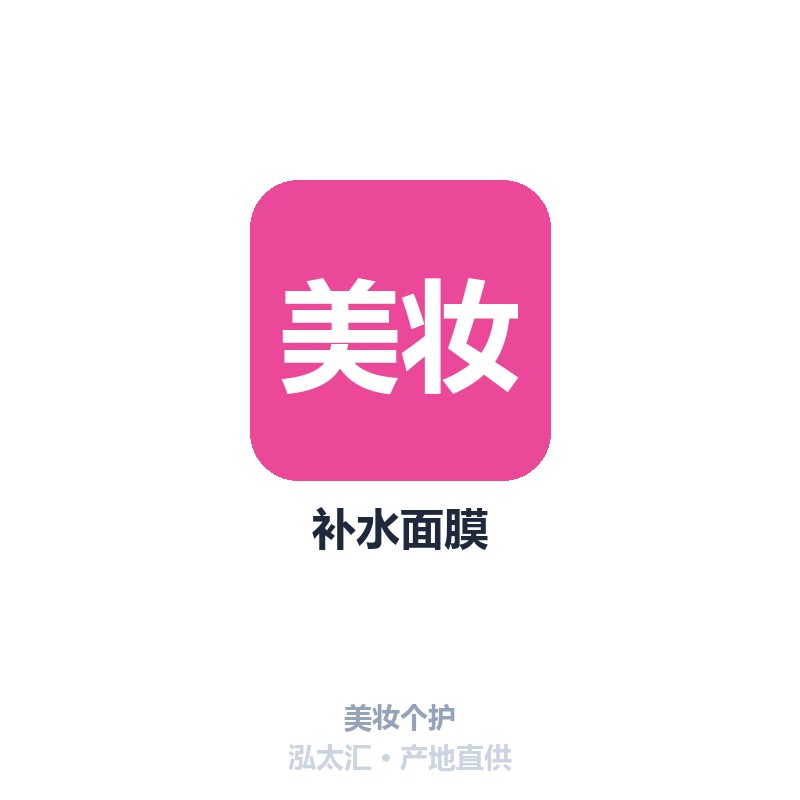 补水面膜