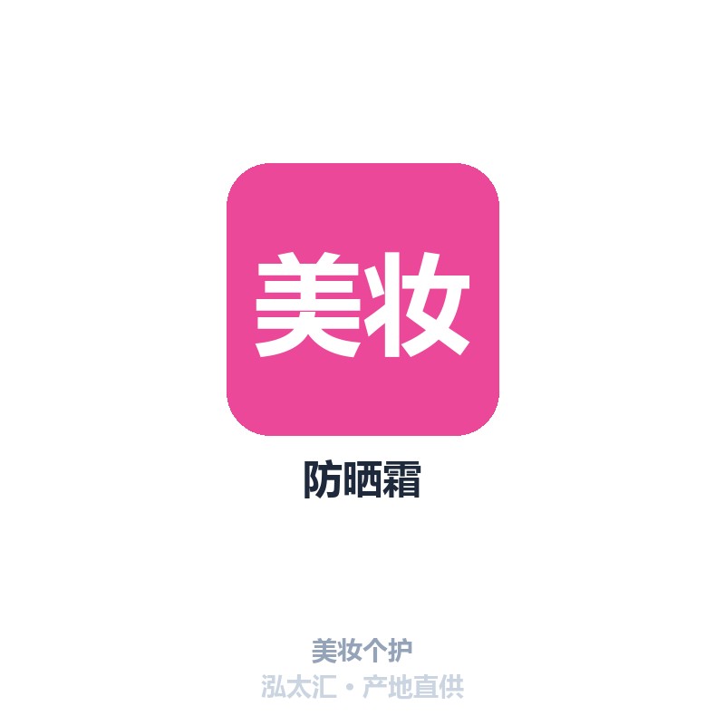 防晒霜