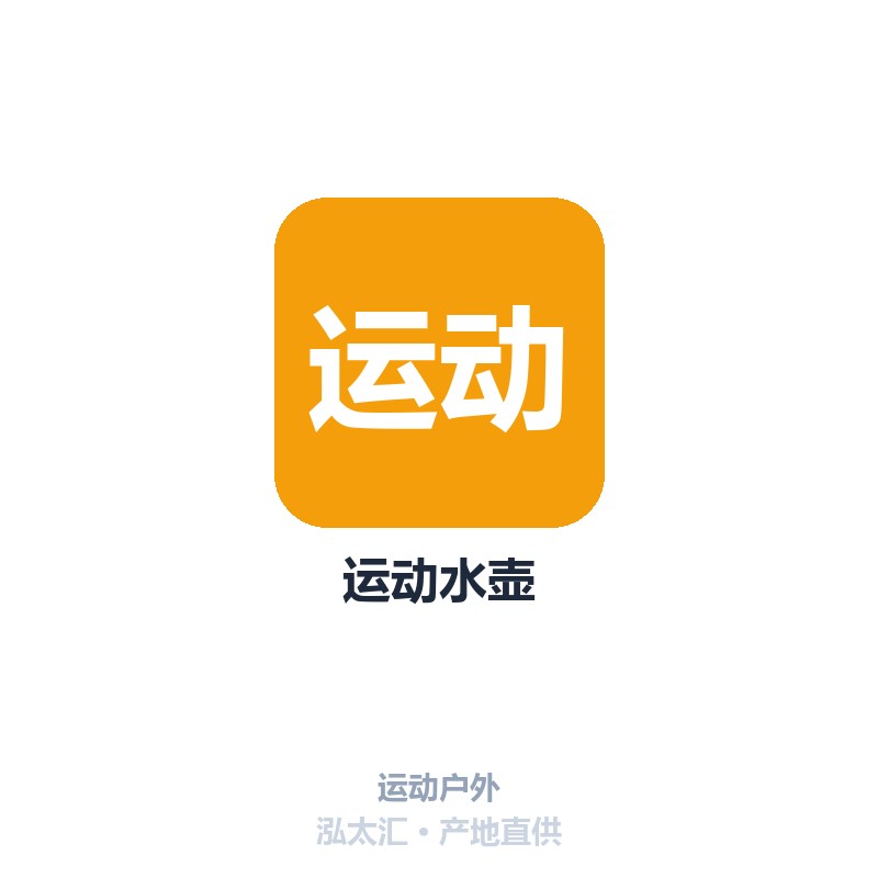 运动水壶