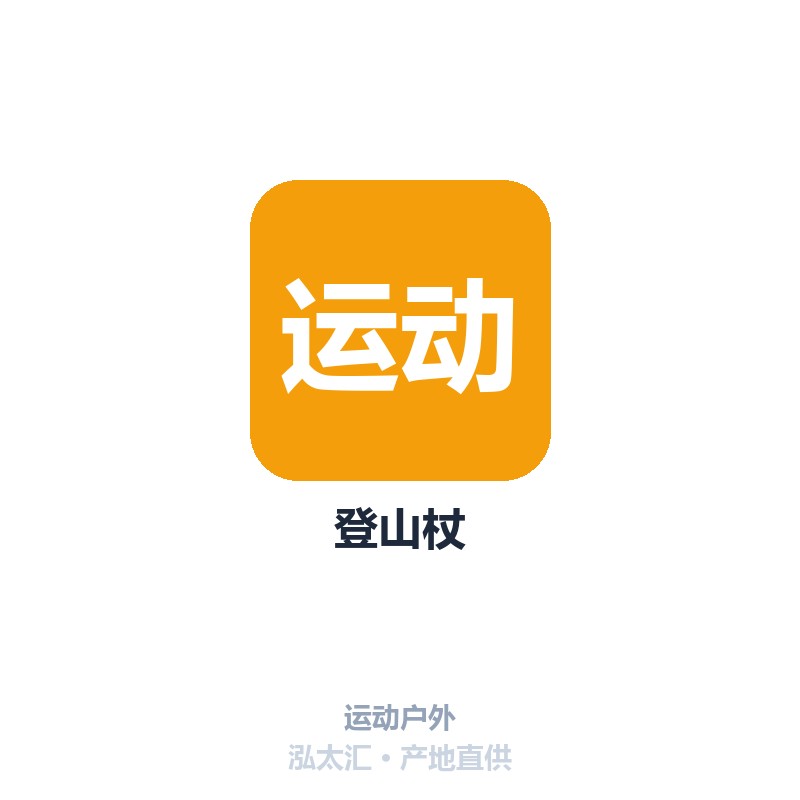 登山杖